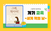 책의 날